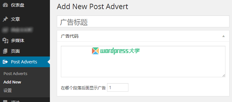 insert-post-ads_wpdaxue_com